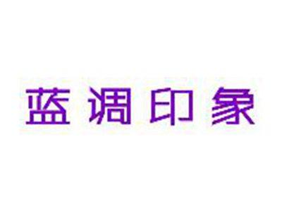 蓝调印象