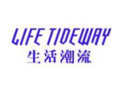 生活潮流LIFETIDWAY