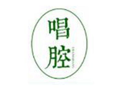 唱腔