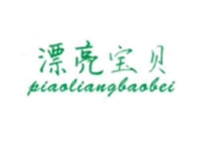 漂亮宝贝piaoliangbaobei