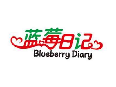 蓝莓日记BLUEBERRYDIARY