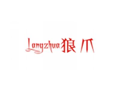 狼爪Langzhua