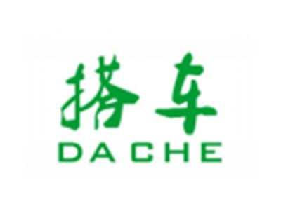 搭车DACHE