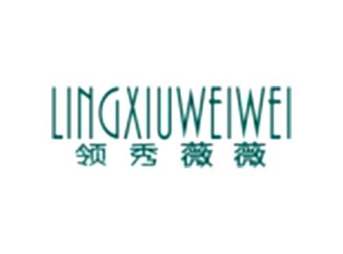领秀薇薇LINGXIUWEIWEI