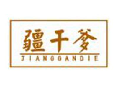 疆干爹JIANGGANDIE