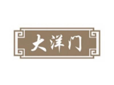 大洋门