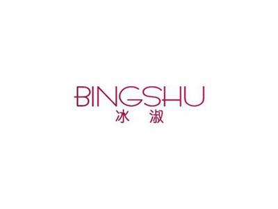 冰淑BINGSHU