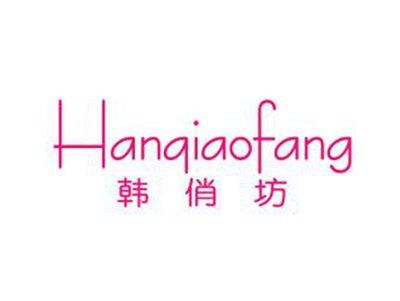 韩俏坊Hanqiaofang