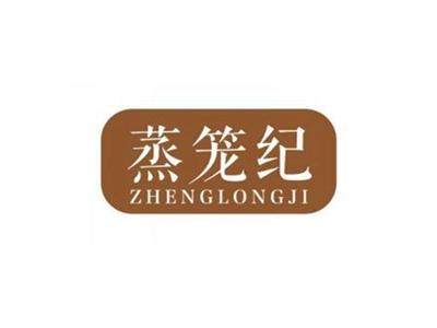 蒸笼纪ZHENGLONGJI