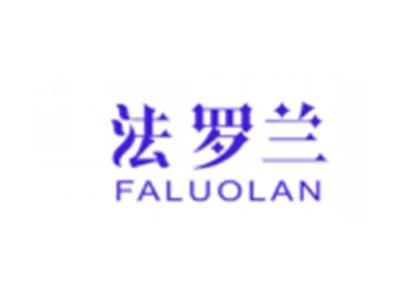 法罗兰FALUOLAN