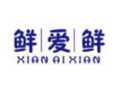 鲜爱鲜XIANAIXIAN