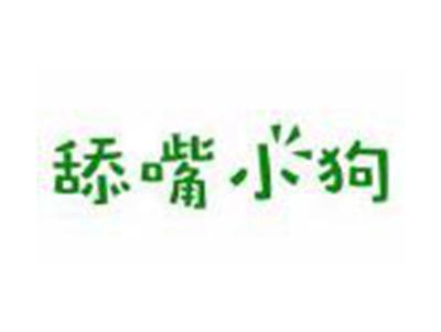 舔嘴小狗