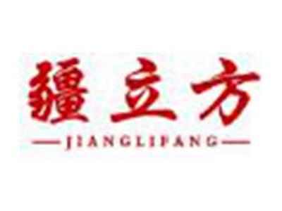 疆立方JIANGLIFANG