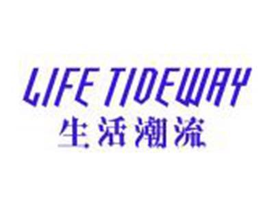 生活潮流LIFETIDWAY