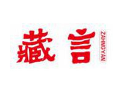 藏言ZANGYAN