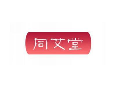 同艾堂