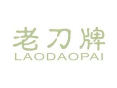 老刀牌LAODAOPAI
