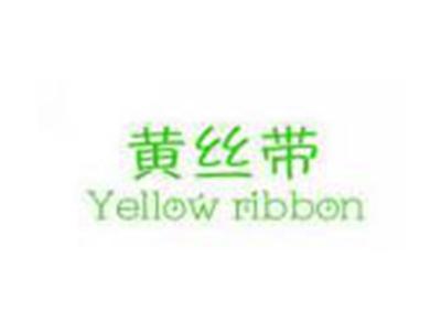 黄丝带Yellowribbon