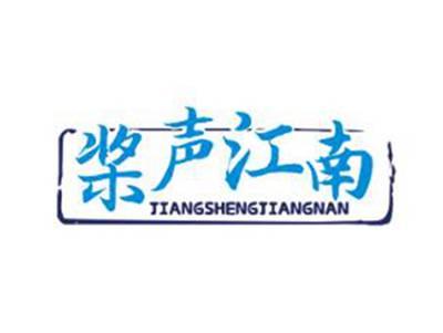 桨声江南