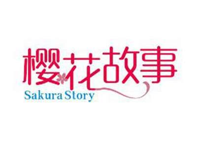 樱花故事SAKURASTORY