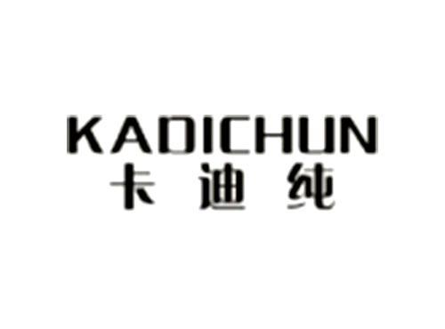 卡迪纯KADICHUN