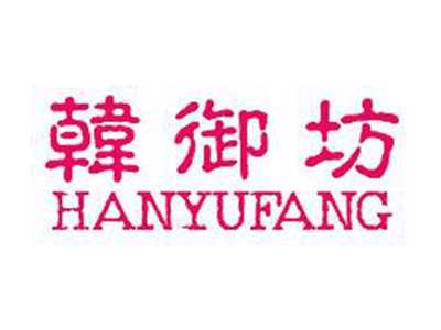韩御坊HANYUFANG