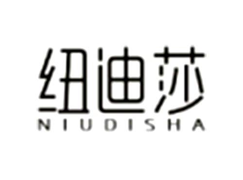 纽迪莎NIUDISHA