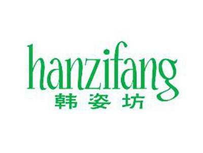 韩姿坊hanzifang