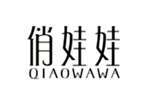 俏娃娃