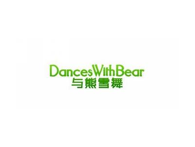 与熊雪舞DancesWithBear