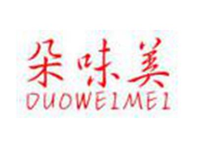 朵味美DUOWEIMEI