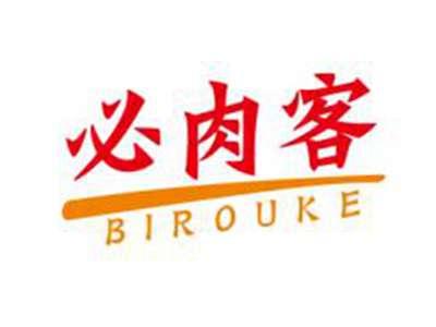 必肉客