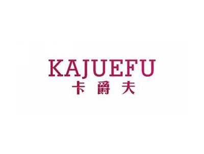 卡爵夫KAJUEFU