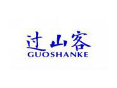 过山客GUOSHANKE