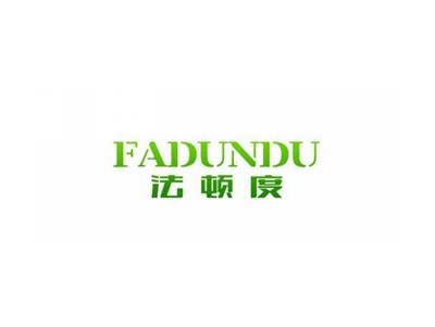 法顿度FADUNDU