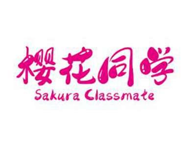 樱花同学SAKURACLASSMATE