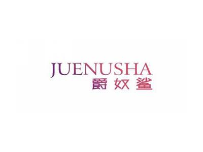 爵奴鲨JUENUSHA