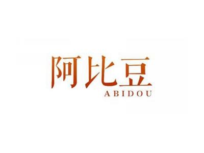 阿比豆ABIDOU