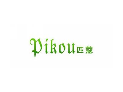 匹蔻Pikou