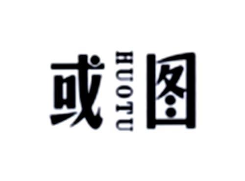 或图