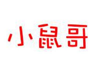 小鼠哥