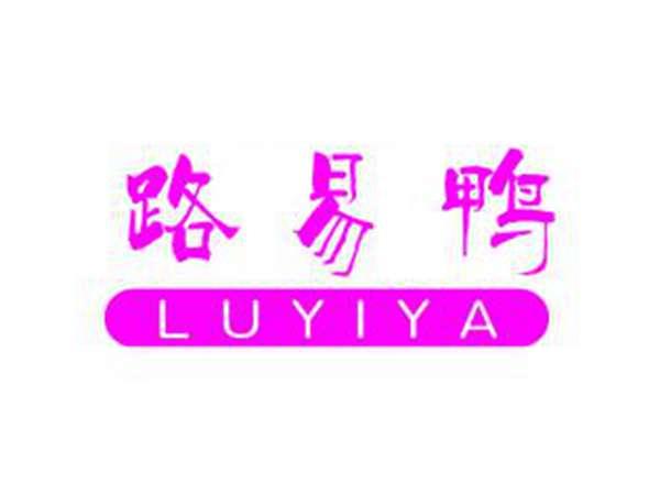 路易鸭LUYIYA