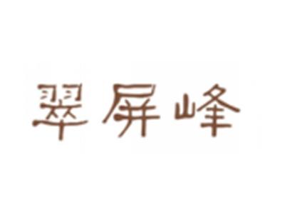翠屏峰