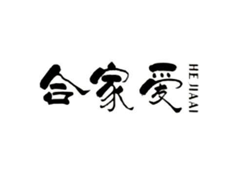 合家爱