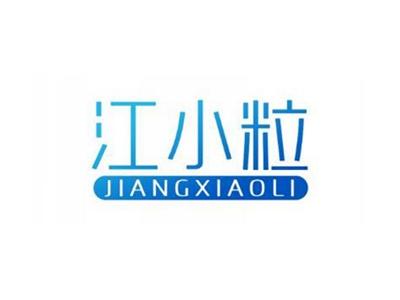 江小粒
