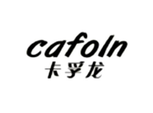 CAFOLN      卡孚龙