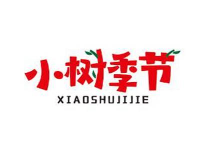 小树季节