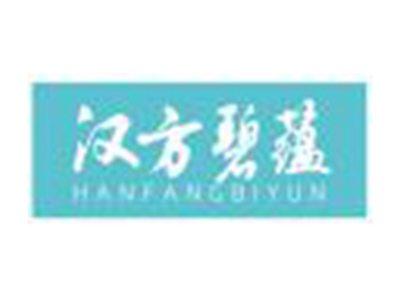 汉方碧蕴