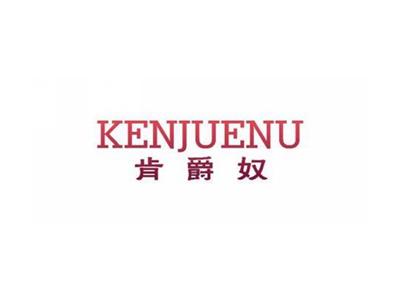 肯爵奴KENJUENU