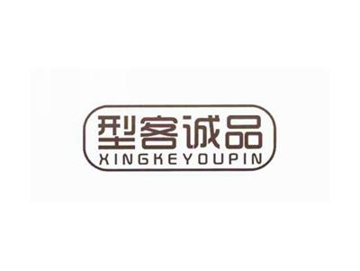 型客诚品